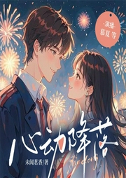 心動降落
