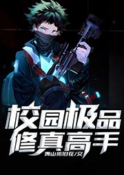 極品逍遙高手