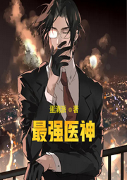 最強醫神