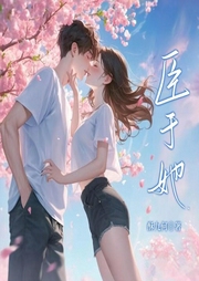 臣于她