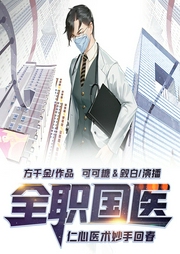 全職國醫(yī)