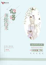 他將奔你而來