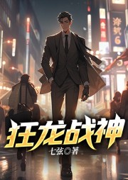 狂龍戰(zhàn)神