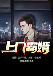上門霸婿