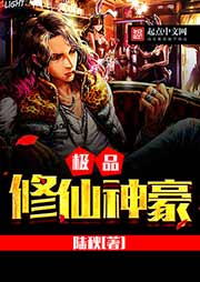 極品修仙神豪