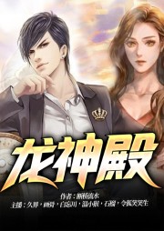 龍神殿