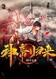 神帝歸來（上）