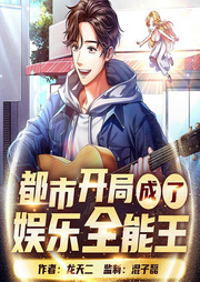 娛樂全能王