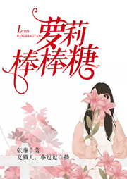 蘿莉棒棒糖