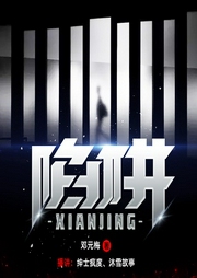 陷阱