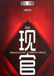 現官