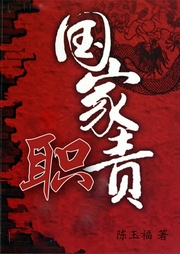 國家職責