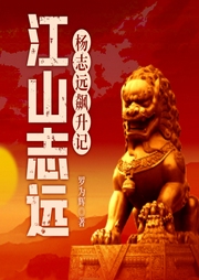 江山志遠