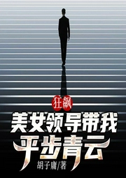狂飆：人在官場，竊玉偷香