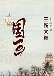 國(guó)畫