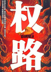 權路