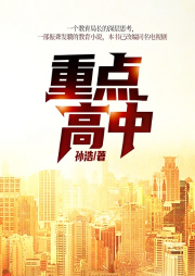 重點(diǎn)高中