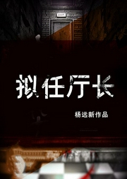 擬任廳長