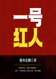 一號紅人