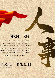 人事
