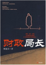 財(cái)政局長