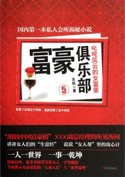 富豪俱樂部5：叱咤風云的女富豪