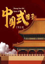 中國(guó)式圈子