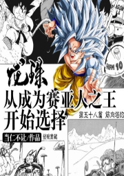 龍珠：從成為賽亞人之王開始選擇