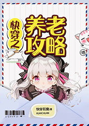 快穿之養(yǎng)老攻略
