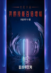 全民升級，我的技能百倍增幅