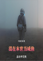 混在末世當(dāng)咸魚(yú)
