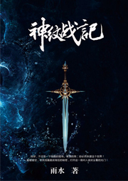 神紋戰記