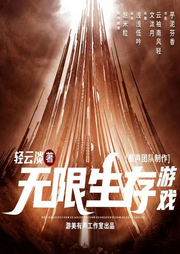 無限流