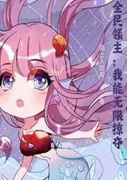 全民領(lǐng)主：我能無(wú)限掠奪