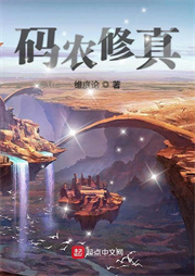 碼農(nóng)修真