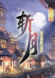 斬月