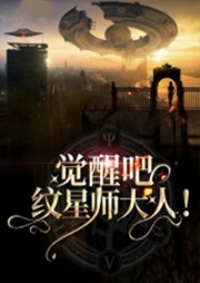 覺醒吧