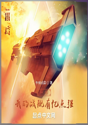 升級：我的戰(zhàn)艦有億點強