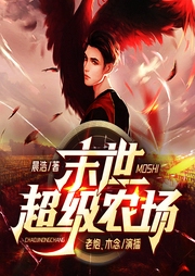 末世超級農(nóng)場