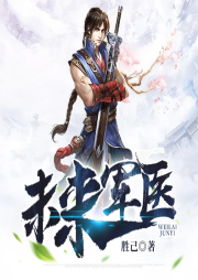 未來軍醫(yī)