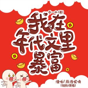 我在年代文里暴富