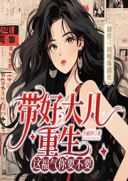 帶著好大兒重生，這福氣你要不要