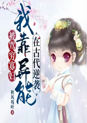 被罵窮寡婦，我靠異能在古代逆襲