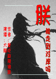朕能走到對岸嗎