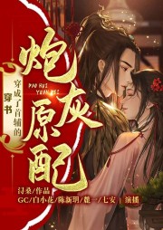 穿書：穿成了首輔的炮灰原配