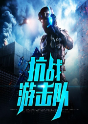 抗戰(zhàn)游擊隊