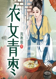 農女青棗