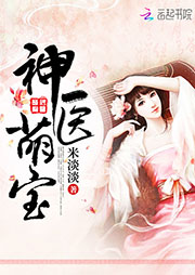 神醫萌寶