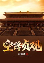 空降貞觀