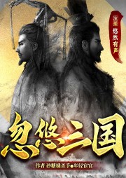 三國：麒麟軍師，我選擇輔佐曹操